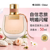 蔻依（Chloe）恋旅女士香氛芳心之旅50ml花香调浓香水生日礼物
