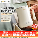 小熊（Bear）便携式烧水壶烧水杯电热水壶 0.6L迷你母婴恒温水壶养生家用旅行冲奶电水壶 ZDH-A06H1