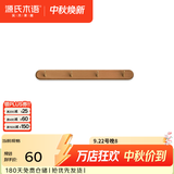 源氏木语实木墙面挂钩装饰壁挂多场景玄关门口进门免打孔卧室墙上免钉衣帽 【5】(相思木棕褐色)0.44米挂钩(4钩）