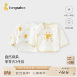 童泰新生儿半背衣婴儿衣服四季0-3个月初生宝宝纯棉上衣和尚服2件装 黄色太阳(精梳纯棉) 52 码(建议0-2个月身高50-55cm)