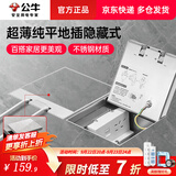 公牛（BULL）地插座隐藏嵌入式超薄一体隐形全不锈钢水防内嵌地板装饰地脚插座 五孔+6类电脑 (六类网络网线电源) 自带底盒