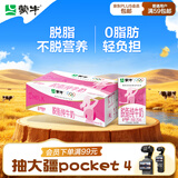 蒙牛脱脂纯牛奶250ml*24盒 零脂肪3.2g蛋白早餐送礼礼盒