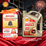 壳牌（Shell）劲霸全合成柴油机油 K10 10W-40 CK-4 4L 养车保养 国六柴机油