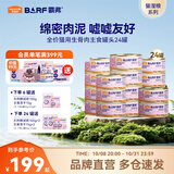 麦富迪 猫罐头 barf鲜肉主食罐头成幼猫通用猫咪零食湿粮 鸡肉配方100g*24（成猫）