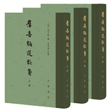 群音类选校笺（全3册）中华书局中国古典文学总集 精装繁体竖排