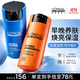 欧莱雅男士护肤品专用早晚醒肤露乳液50ml*2补水保湿抗皱男生礼物