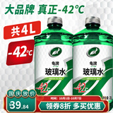龟牌（Turtle Wax）汽车玻璃水去油膜强力去污去虫胶鸟粪屎四季通用雨刮水挡风清洗剂 -42℃ 2L 2瓶  【经典款】全网爆品  好用不贵  东北西北防冻