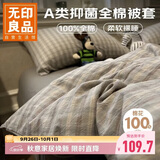 无印良品A类全棉被套单件100%纯棉被罩单人宿舍床品150×200cm慕落灰格