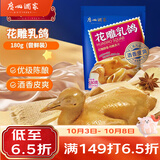 广州酒家花雕乳鸽180g 预制菜 粤菜速食 半成品 加热即食 夜宵配酒下酒菜