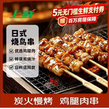 上鲜日式烧鸟串 炭烤鸡腿肉串 400g 鸡腿肉半成品 冷冻生鲜 美食大赛