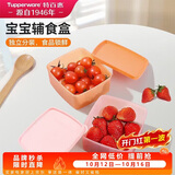 特百惠（Tupperware）宝宝儿童辅食碗保鲜盒食品级冰箱储物冷藏收纳盒400ml*2个随机色