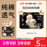 高洁丝【纯棉NO.1】阳光烘烘卫生巾280mm6片日用夜用姨妈巾京东自营旗舰
