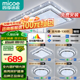 四季沐歌（MICOE）led吸顶灯轻奢护眼普瑞光源客厅卧室灯具套餐一价全包