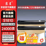 京呈S1810粉盒适用富士施乐S2110墨盒S2520硒鼓Docucentre S2010 S2011 S2220 S2320 S2420打印机墨粉 碳粉盒 S1810墨粉筒原装再生大容量【24000