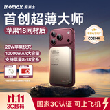 摩米士【3C认证】苹果Magsafe磁吸充电宝超薄10000毫安无线快充移动电源可上飞机适用iPhone18promax手机