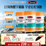 Swisse斯维诗 青少年脑力鱼油12-18岁dha补脑增强记忆力学生备考 60粒*3