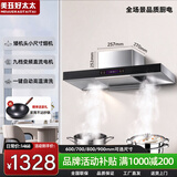 美珏好太太超薄油烟机欧式顶吸迷你小户型loft公寓小尺寸超薄油烟机壁挂式出租房家用厨房吸抽油烟机超矮机身 【700不锈钢旗舰】九档变频增压+自动清洗 上门安装