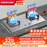 康佳（KONKA）天然气燃气灶煤气灶双灶【不锈钢爆款防爆灶】家用5.2kW猛火 内铜火盖 台式嵌入式灶具 JZT-G420Y