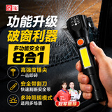 京玺 安全锤破窗器汽车逃生应急物资爆闪磁吸手电火灾消防8合1升级版