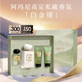 阿玛尼白金缮100ml木质香香水送女友生日礼盒新婚礼物