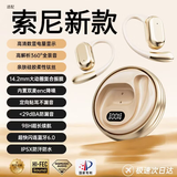 100万+热销】索尼SONY适配蓝牙耳机2026新款柏林之音质无线骨传导概念挂耳式运动不易掉超长续航 【高配版·肤】德国进口5.4双芯片+双重不漏音 三年质保