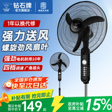 钻石牌落地风扇电风扇落地扇摇头定时家用多档调速机械/遥控风扇强劲大风力摇头定时 18英寸升级三叶牛角强风（机械）