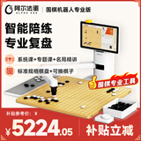 阿尔法蛋围棋机器人 儿童少年老人适用 AI陪伴机器人  下棋机器人 人机对弈讲题涨棋学练机