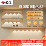 公牛（BULL）感应猫眼橱柜灯磁吸充电山丘光效展柜玄关氛围小夜灯 银112cm三色