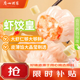 广州酒家虾饺皇240g 8个 水晶虾饺皇饺子中秋送礼早餐半成品广式早茶面点