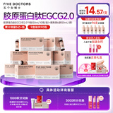 五个女博士鱼胶原蛋白肽维c小分子口服液态饮品EGCG升级肽2.0官旗店官方正品 【升级肽2.0周期优惠装】 10瓶*9盒 +6袋装