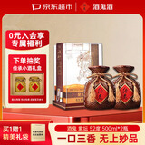 酒鬼紫坛贰拾 馥郁香型白酒 52度 500ml*2瓶 双瓶装 国庆宴请超值组套
