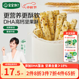 宝宝馋了_每日坚果海苔坚果酥66g儿童零食10种坚果籽仁 3岁