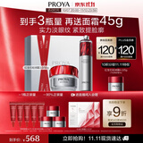 珀莱雅红宝石面霜3.0轻润款50g+眼霜20g抗皱淡纹护肤品套装生日礼物