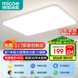 四季沐歌（MICOE）照明全光谱护眼led吸顶灯高显色客厅灯现代简约灯具【一价全包】