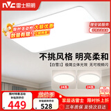 雷士（NVC）次日达吸顶灯客厅大灯LED照明灯具灯饰呵护光白雪1