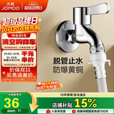 九牧（JOMOO）黄铜水龙头入墙式单冷洗衣机龙头快开拖把池龙头X72022-796/1C1-1