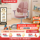 护童（Totguard）儿童学习椅可调节升降学生六背六区护脊分压坐姿椅G985-X_粉