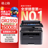 格之格DR-2350硒鼓架 适用兄弟7080d粉盒7180dn m7400pro硒鼓MFC7380 tn2325 p228b 2312 lt2451硒鼓组件