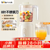 小熊（Bear）榨汁料理机榨汁杯家用多功能易清洗电动婴儿辅食机研磨搅拌机果汁机米糊 LLJ-C06W5