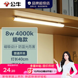 公牛（BULL）LED酷毙灯 学生寝室吸附磁吸宿舍神器台灯学习 床头橱柜灯USB充电 【8W|普通开关】插电款1.5m
