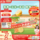 爷爷的农场米饼干儿童宝宝零食海苔玉米蛋黄轻酥圆饼50g
