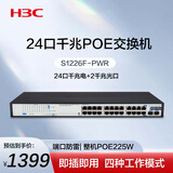 华三（H3C）24口千兆POE交换机 24口千兆电+2千兆光纤口 非网管机架式 企业级交换器 网线分流器 S1226F-PWR