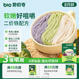 碧欧奇有机婴幼儿钙铁锌蔬菜线线面175g宝宝营养面条8月+儿童早餐辅食