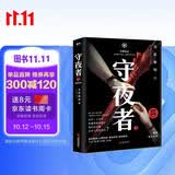 守夜者.3，生死盲点（法医秦明全新系列_被拐孩童去了哪儿） 小说
