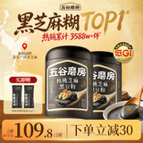 五谷磨房核桃芝麻黑豆粉黑芝麻糊炖奶五黑粉代餐粉600g*2罐