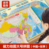 启妙岛北斗中国世界地理拼图磁性地图拼图磁力中学生行政区划图6-12岁A3