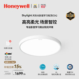 霍尼韦尔（Honeywell）卧室护眼灯客厅吸顶灯儿童房书房学习灯超薄LED全光谱灯具 天际光 A2BProMax 场景节律版 / 5000流明（适用18㎡以内）