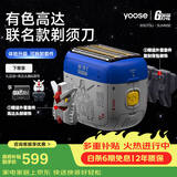 有色（yoose）【高达联名款】剃须刀便携往复式电动刮胡刀 男士生日礼物送男朋友老公胡须刀 可拆卸套件