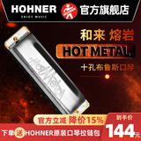 HOHNER德国HOHNER布鲁斯10十孔口琴学生初学者专业演奏HOT METAL 10孔C调PADDY音阶低音带6
