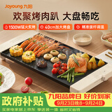 九阳（Joyoung）烤肉盘烤肉锅烤肉家用多功能电烤炉多功能锅大容量大功率轻油少烟电烤肉机VK123
